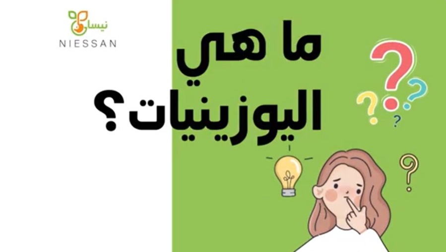 ما هي اليوزينيات؟
