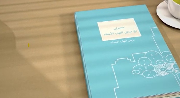 مسيرتي مع التهاب الأمعاء المزمن - الجزء الأول