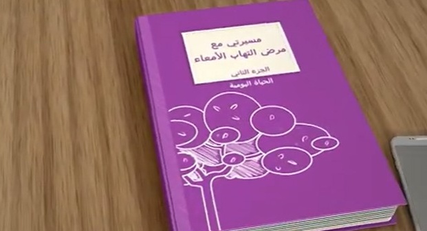 مسيرتي مع التهاب الأمعاء المزمن- الجزء الثاني