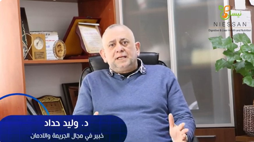 التهاب الكبد الفيروسي من نوع C - د. وليد حداد