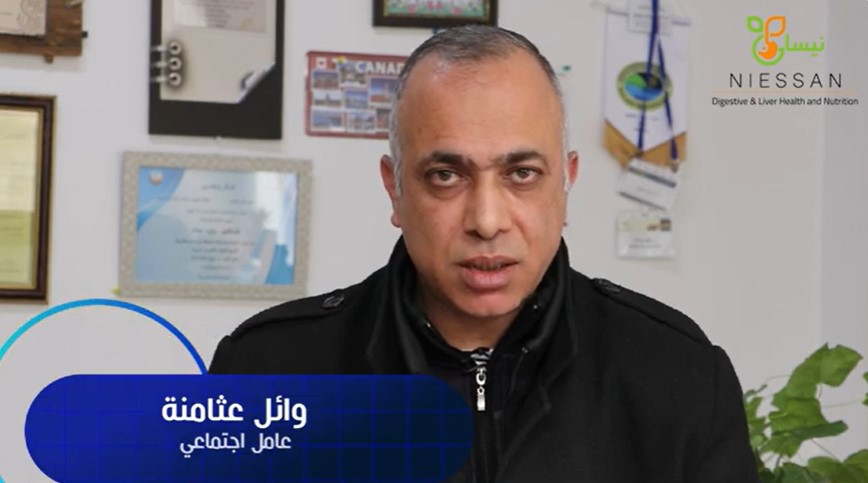 التهاب الكبد الفيروسي من نوع C -الأخصائي الاجتماعي وائل عثامنة
