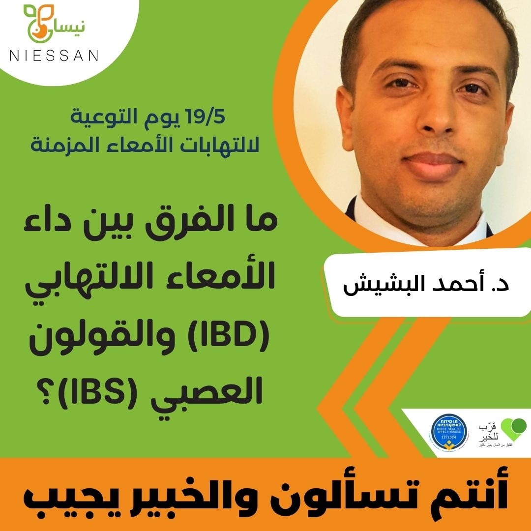 ما الفرق بين داء الأمعاء الالتهابي (IBD) والقولون العصبي (IBS)؟
