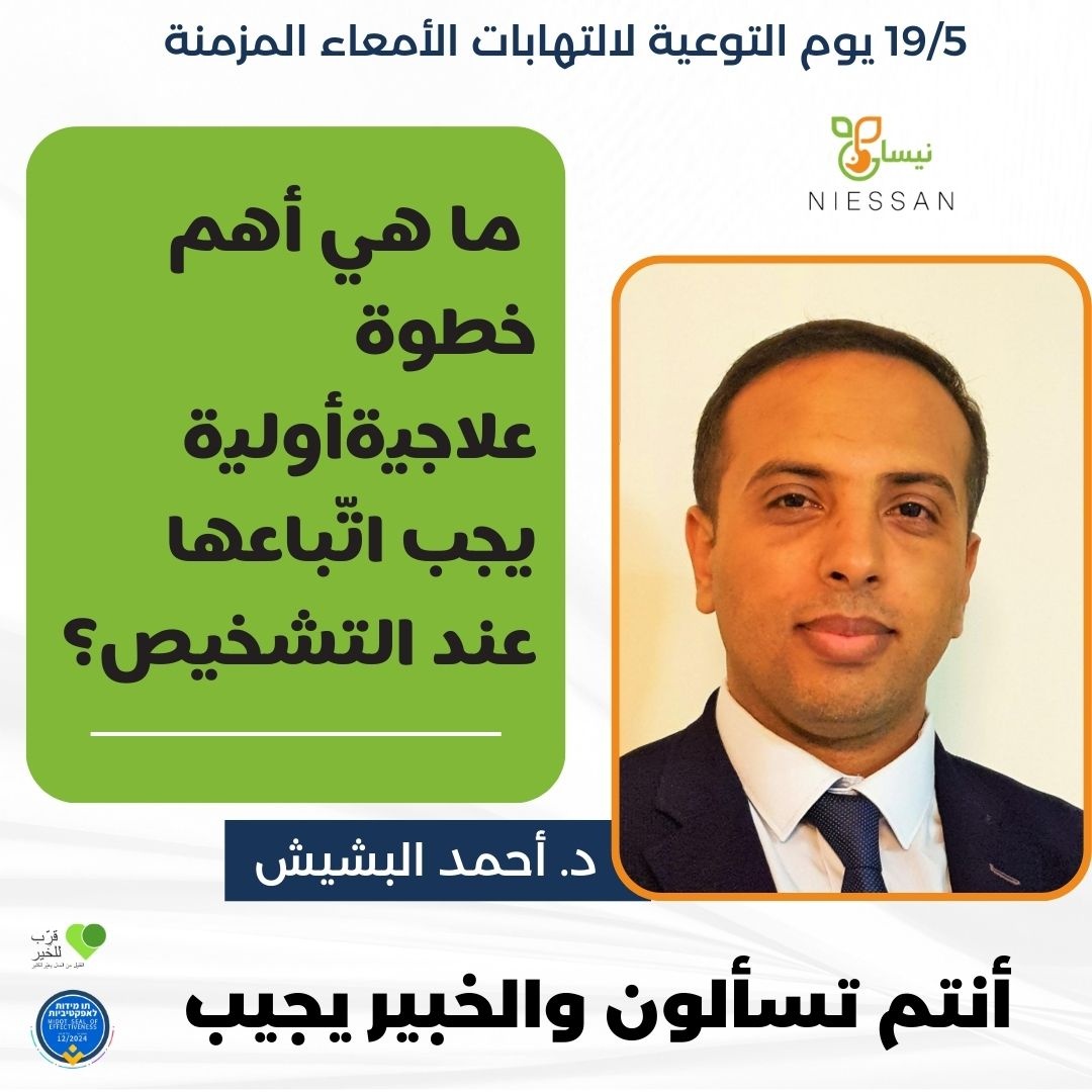 ما هي أهم خطوة علاجية أولية يجب اتّباعها عند التشخيص؟