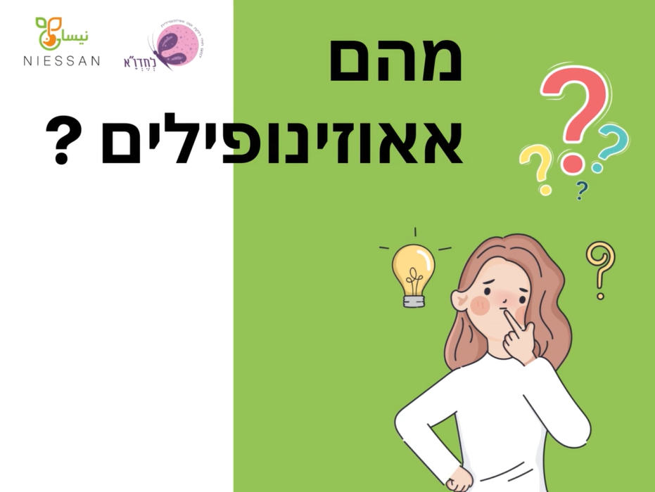מהם אאוזינופילים (Eosinophils)?