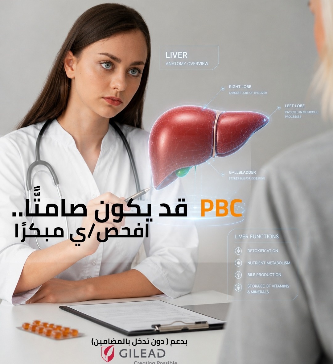 PBC قد يكون صامتًا… افحص/ي مبكرًا
